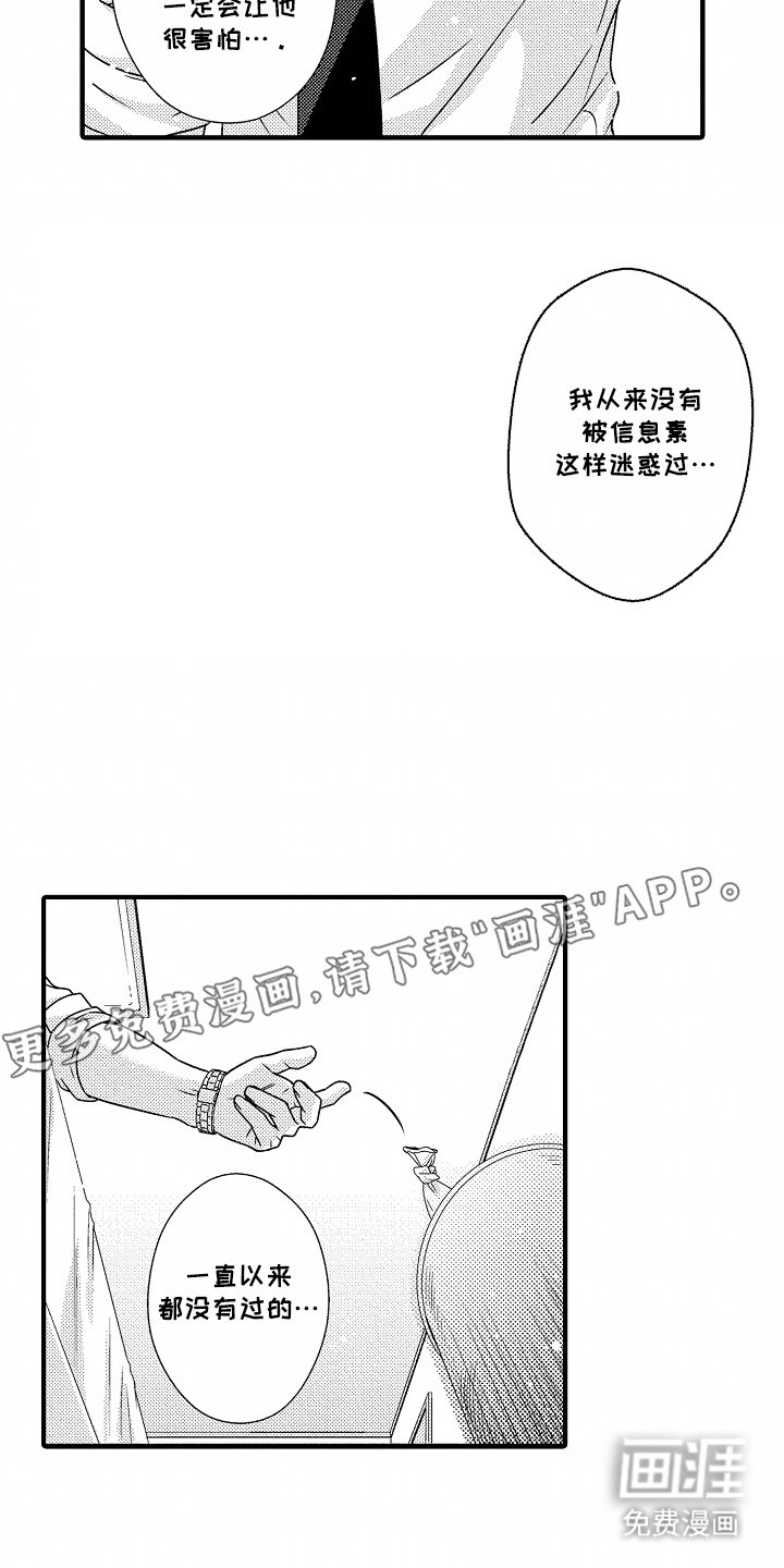 狼的牙印第10话图