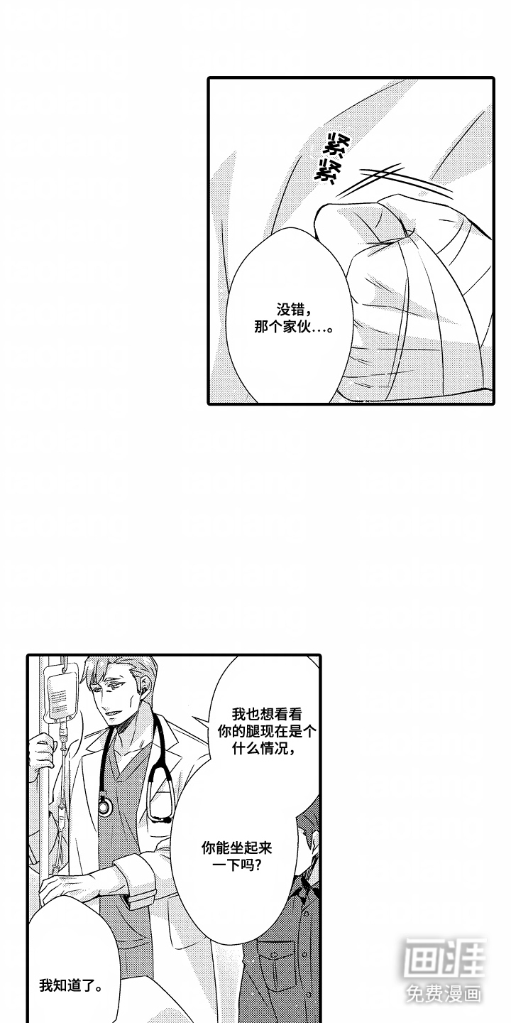 狼的牙印第3话图