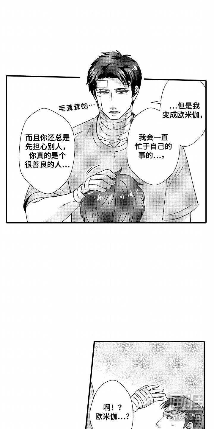 狼的牙印第5话图