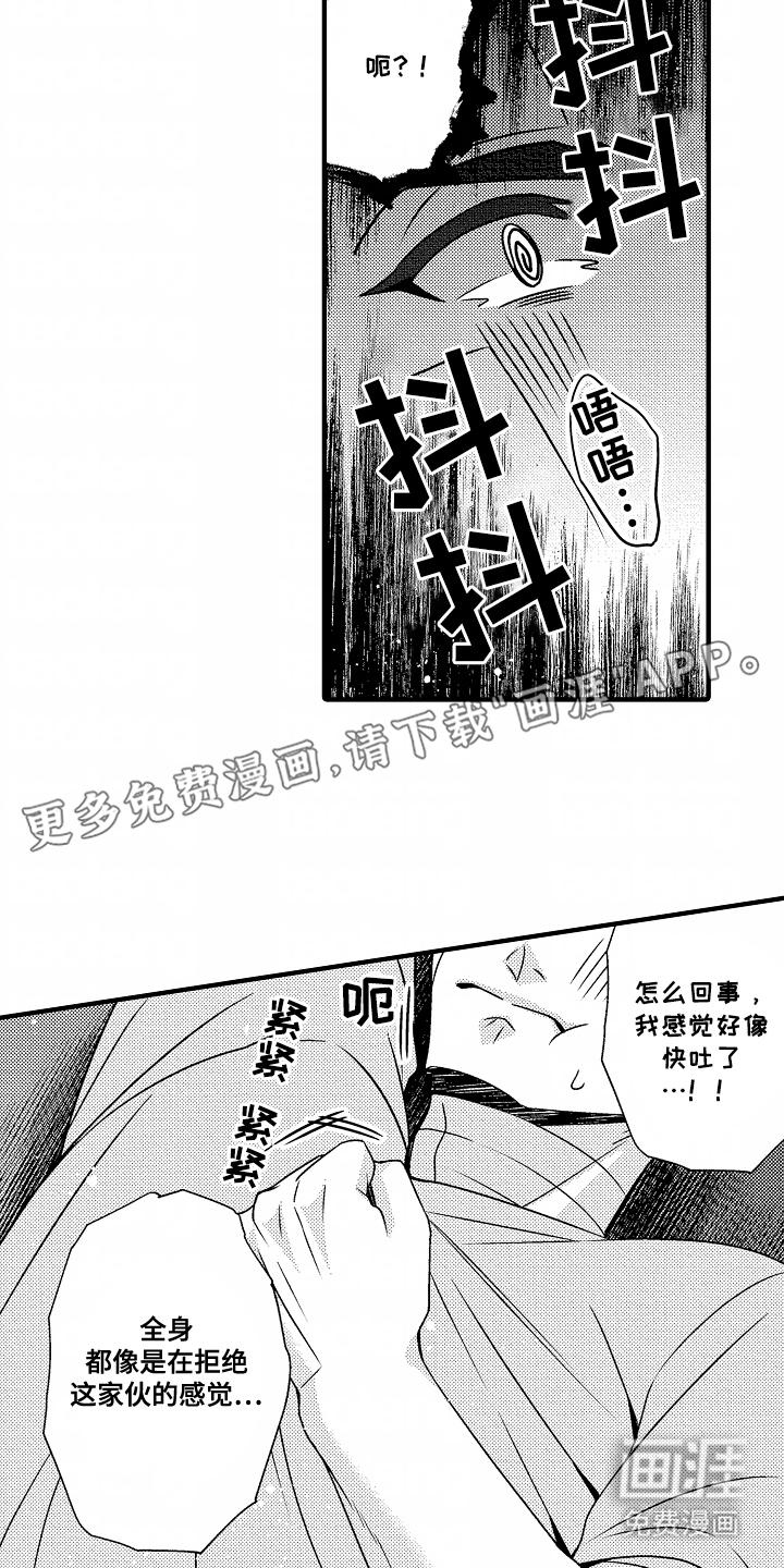 狼的牙印第7话图