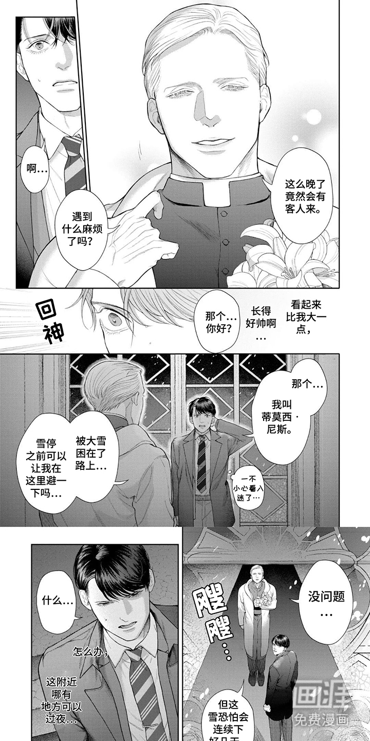 洛克兰失踪案第2话图