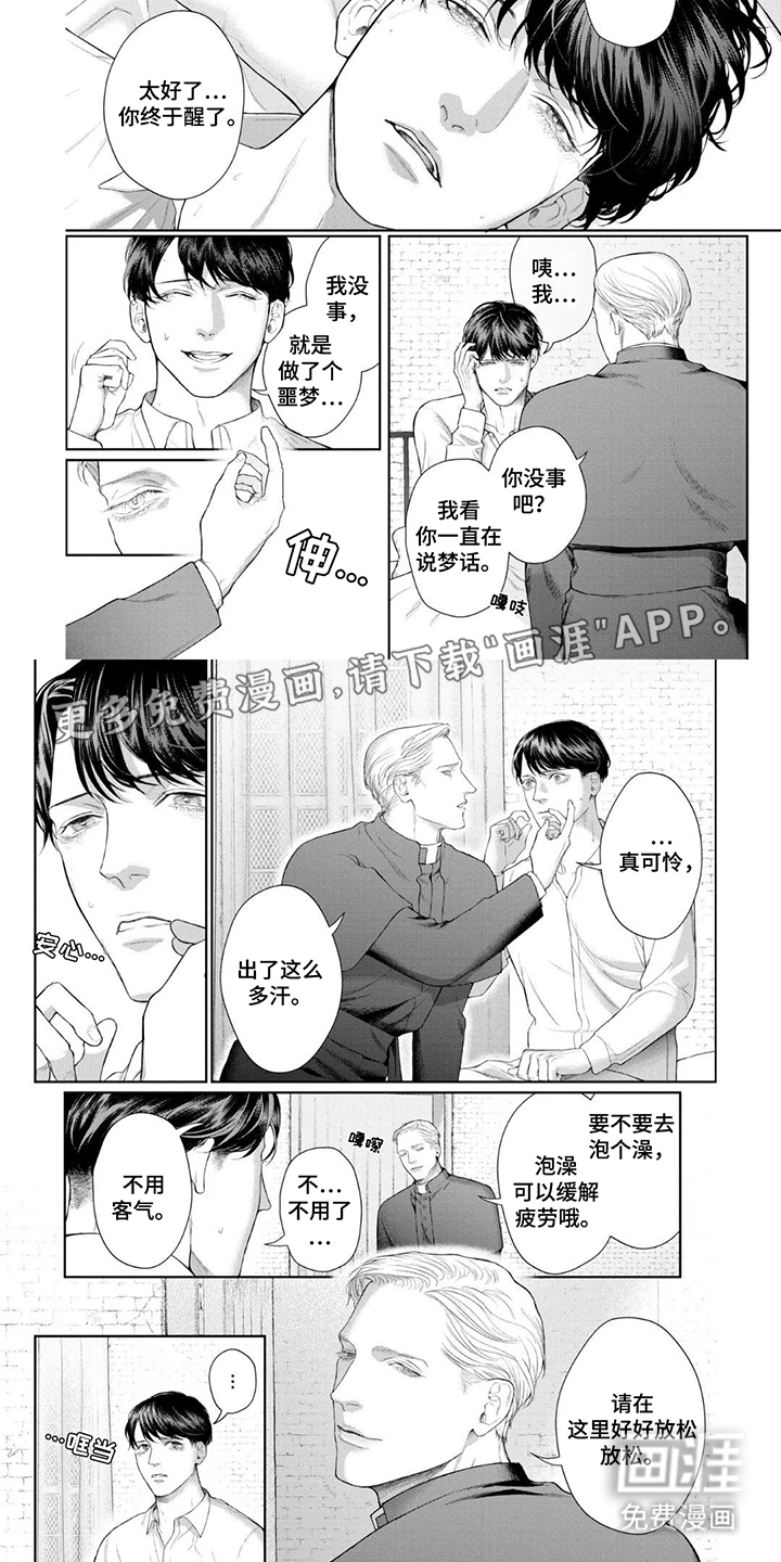 洛克兰失踪案第3话图