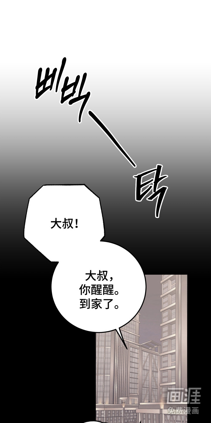 临时约会提醒第1话图