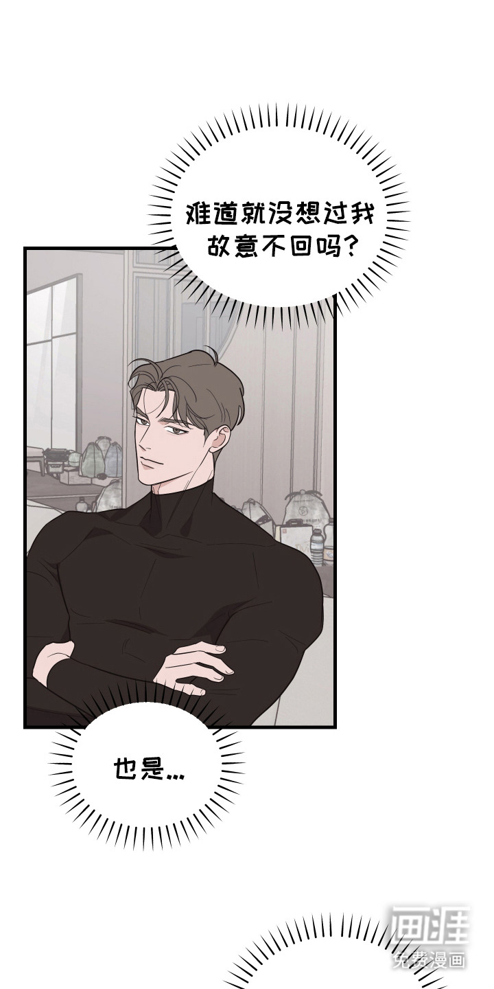 临时约会提醒第11话图