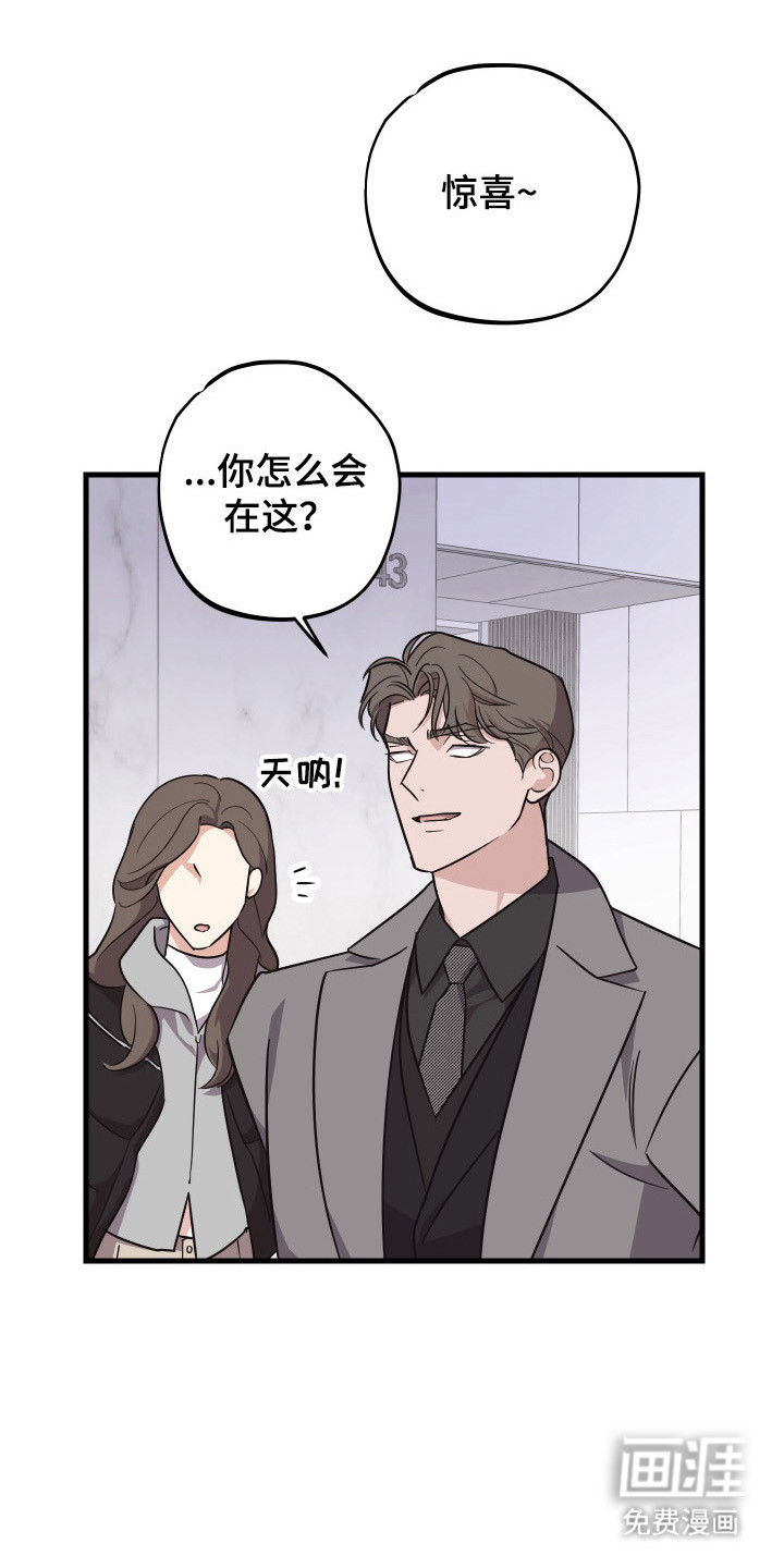 临时约会提醒第13话图
