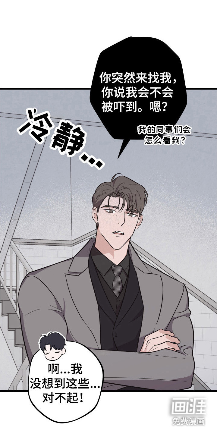 临时约会提醒第14话图