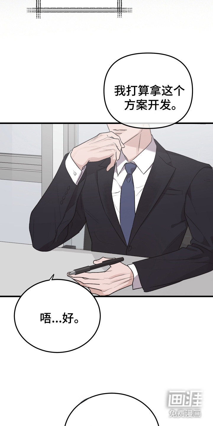 临时约会提醒第4话图