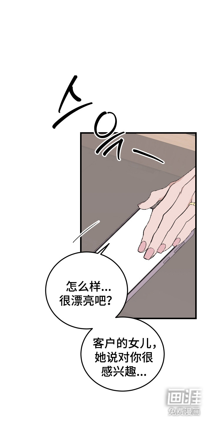 临时约会提醒第5话图