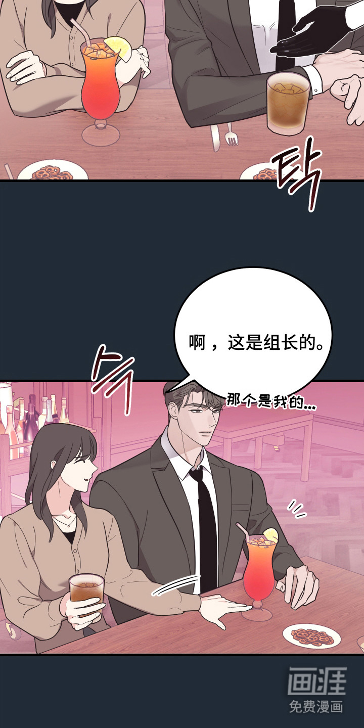 临时约会提醒第6话图