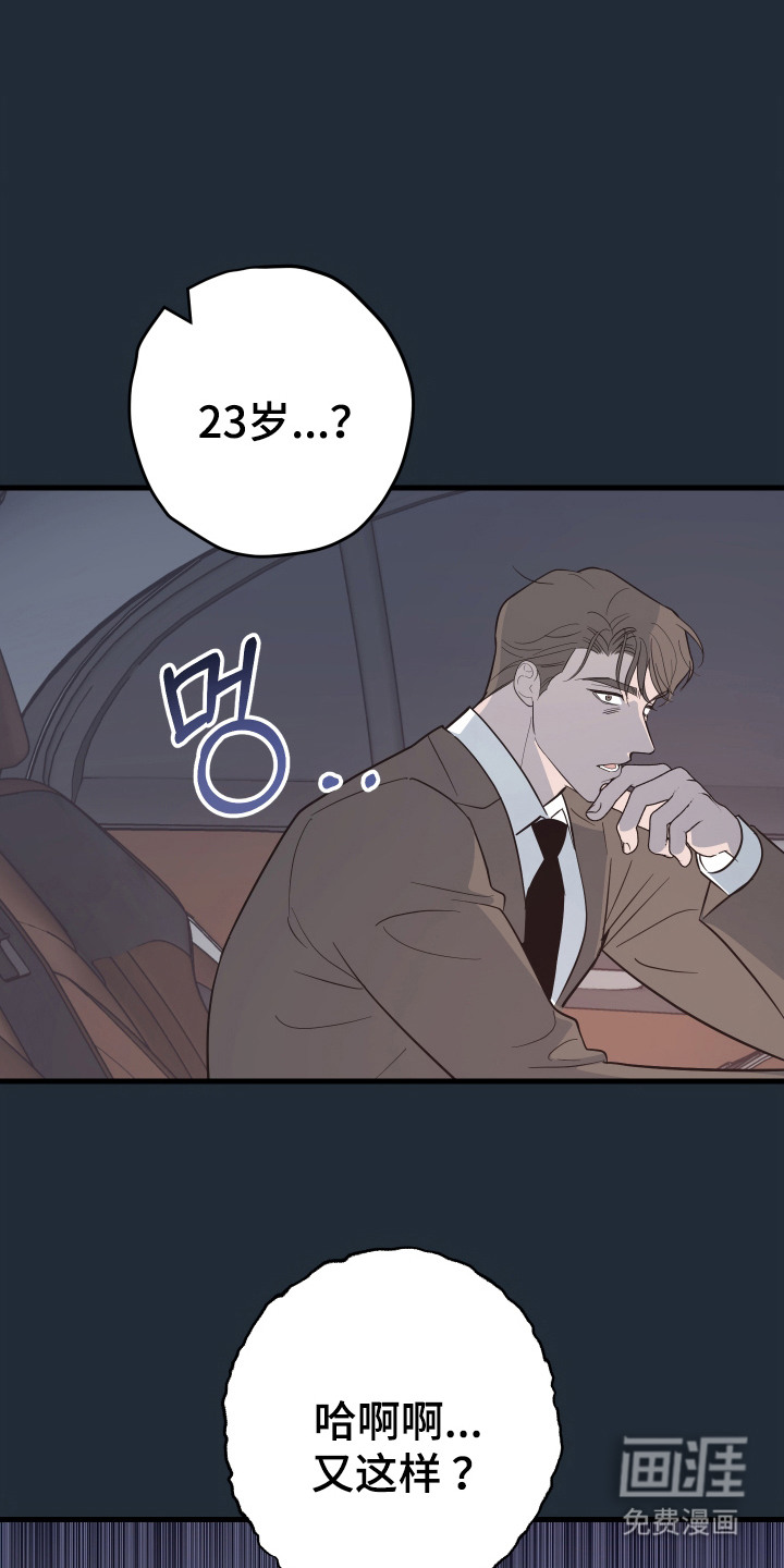 临时约会提醒第8话图