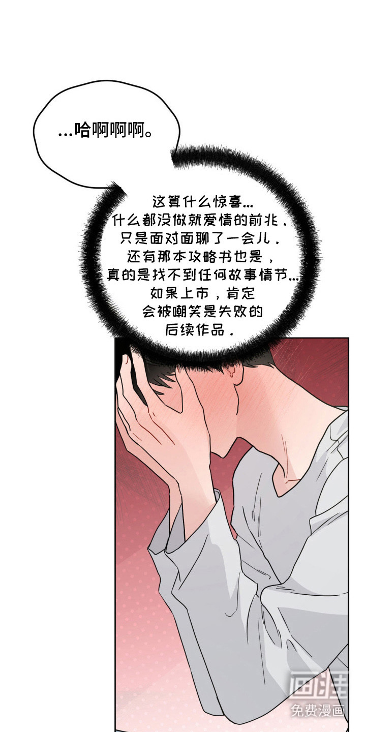 恋爱攻略手册第10话图