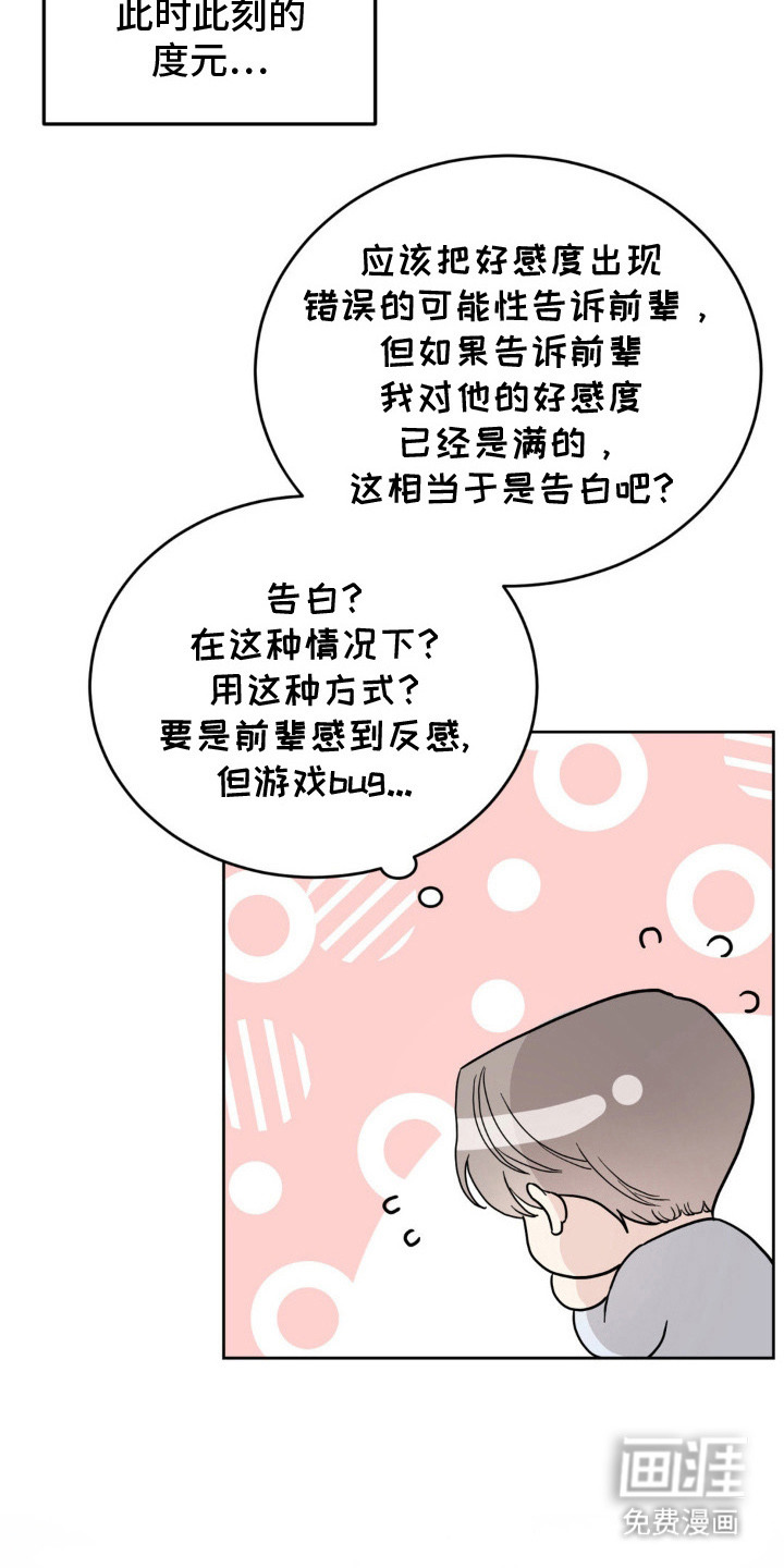 恋爱攻略手册第10话图