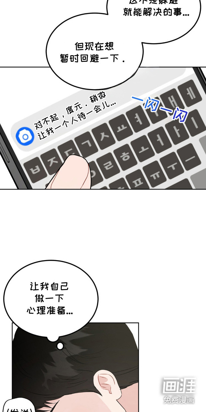 恋爱攻略手册第12话图
