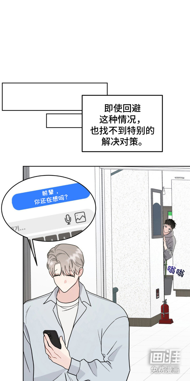 恋爱攻略手册第13话图