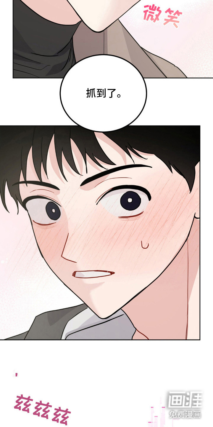 恋爱攻略手册第14话图