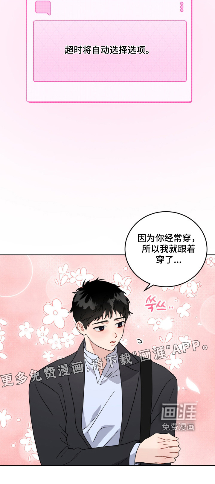 恋爱攻略手册第19话图
