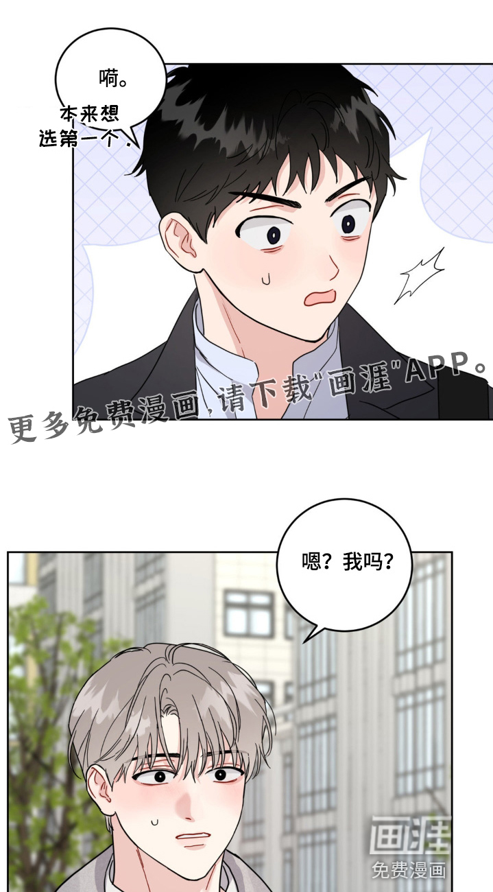 恋爱攻略手册第20话图