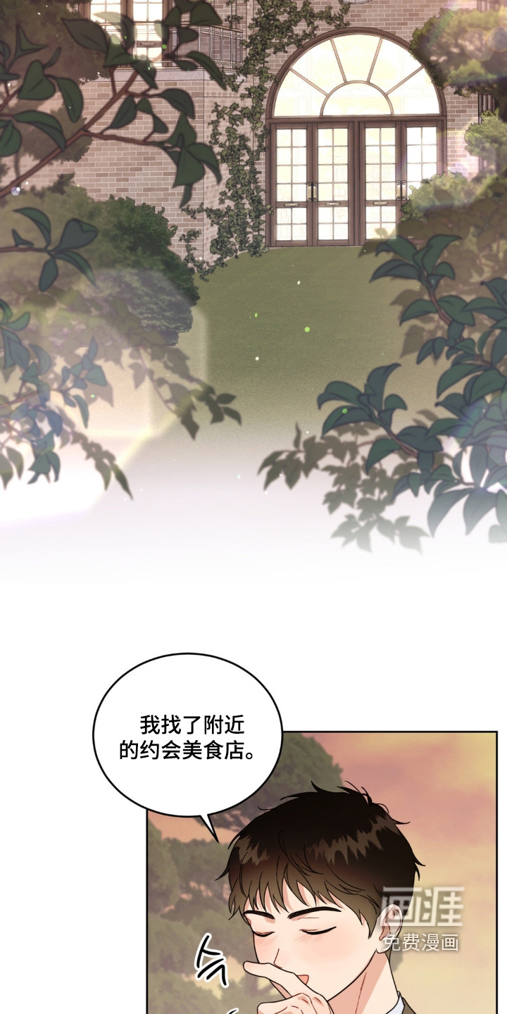 恋爱攻略手册第21话图