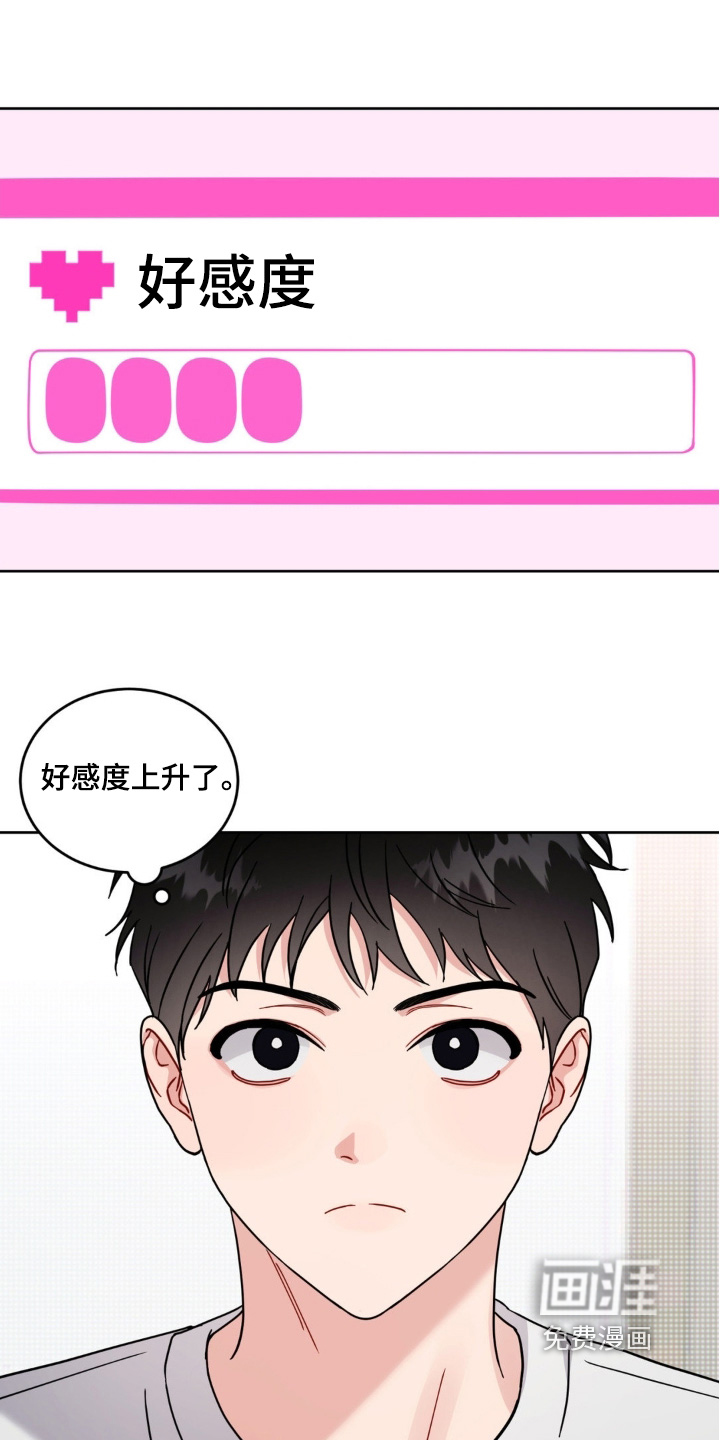 恋爱攻略手册第23话图