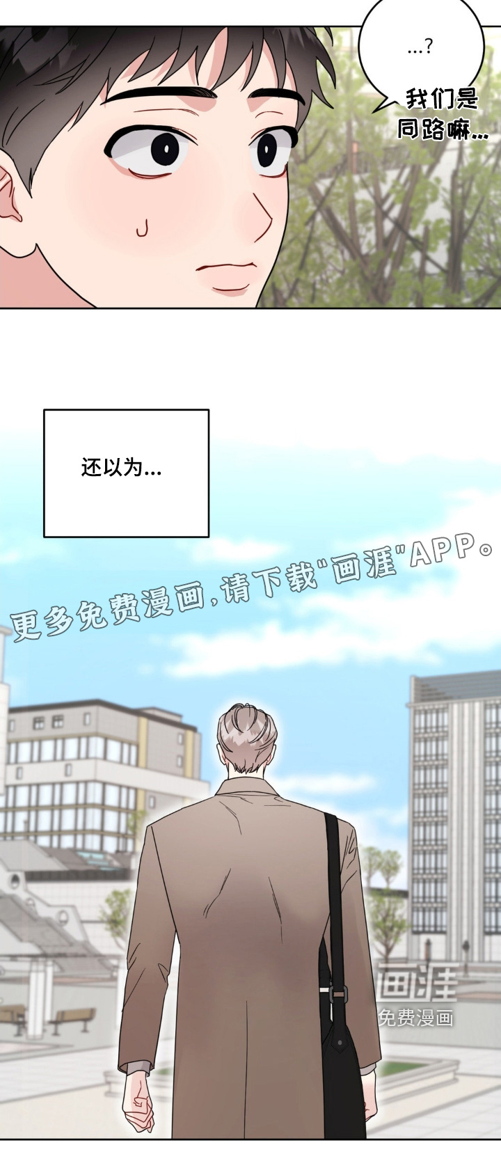 恋爱攻略手册第23话图