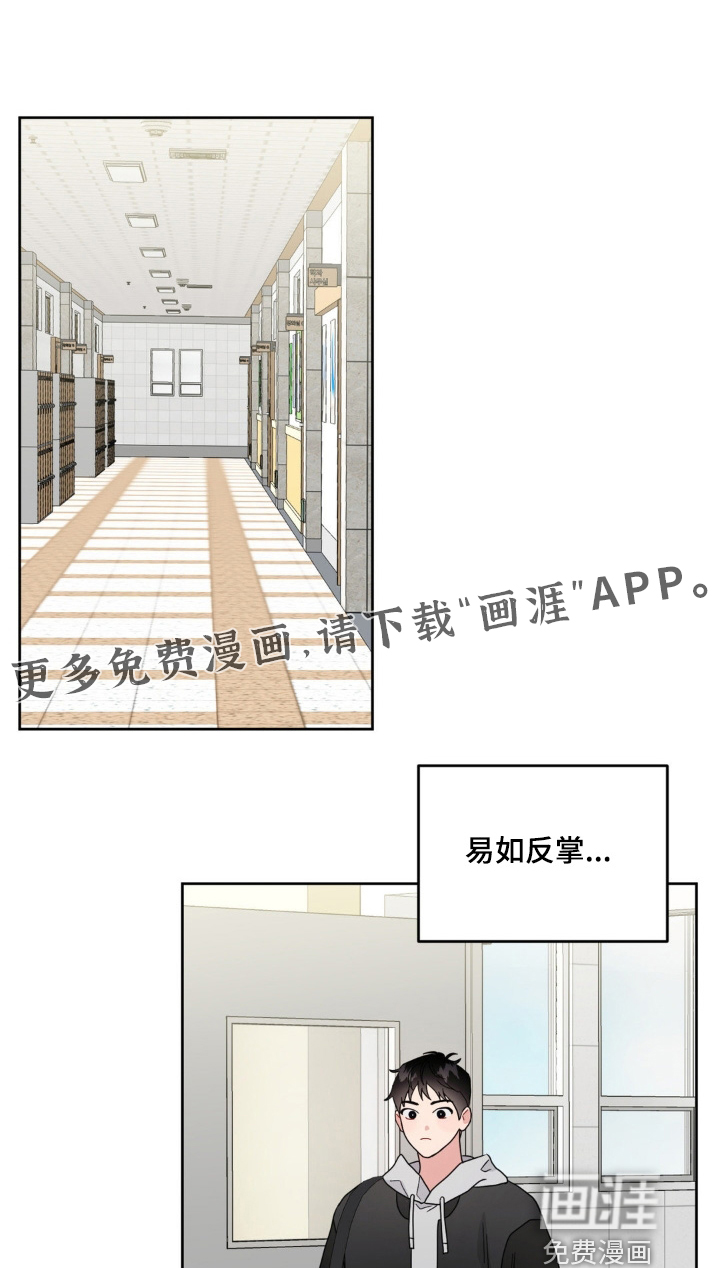 恋爱攻略手册第24话图