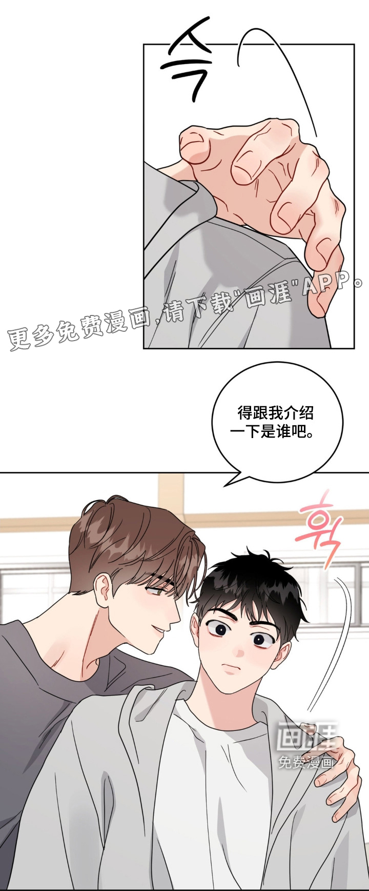 恋爱攻略手册第26话图