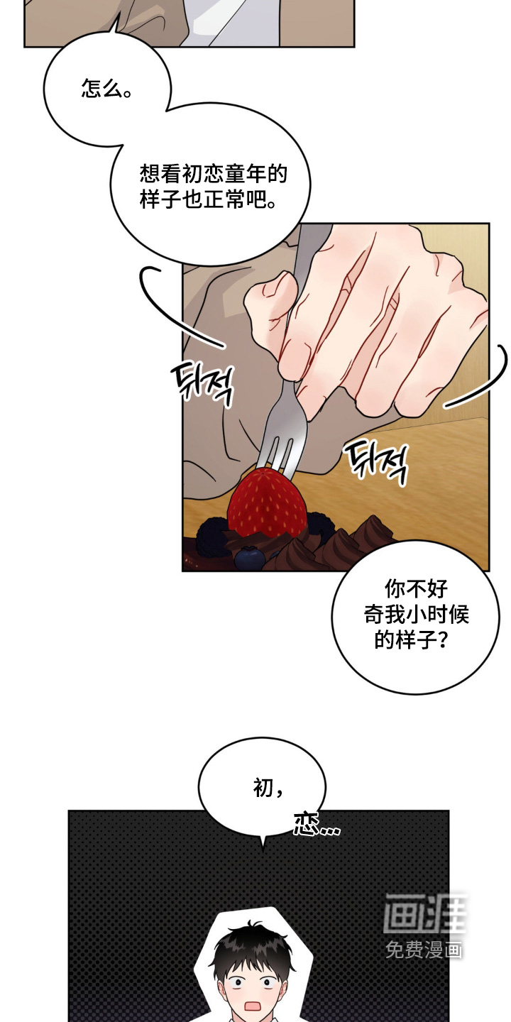 恋爱攻略手册漫画-图6