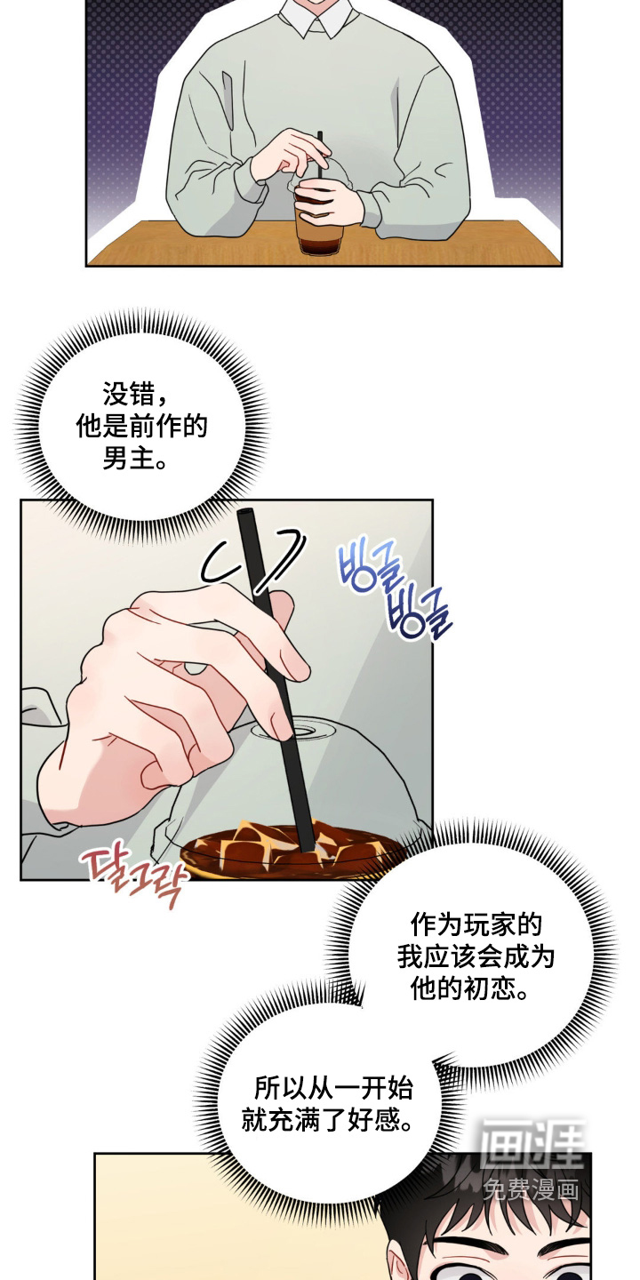 恋爱攻略手册漫画-图7