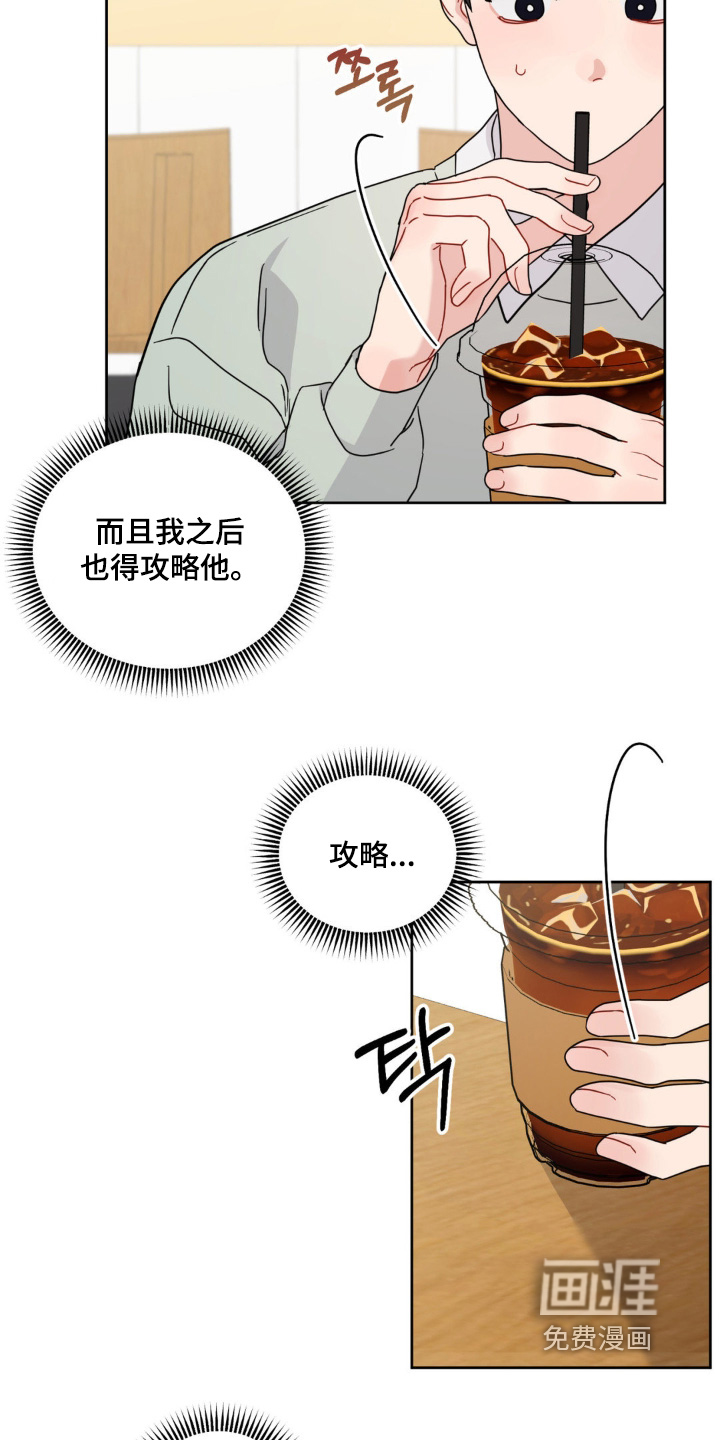 恋爱攻略手册漫画-图8
