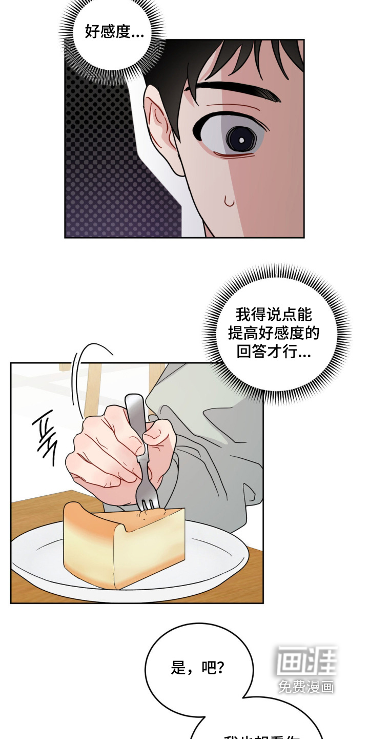 恋爱攻略手册漫画-图9