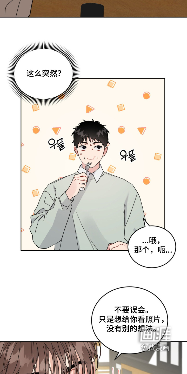 恋爱攻略手册漫画-图12