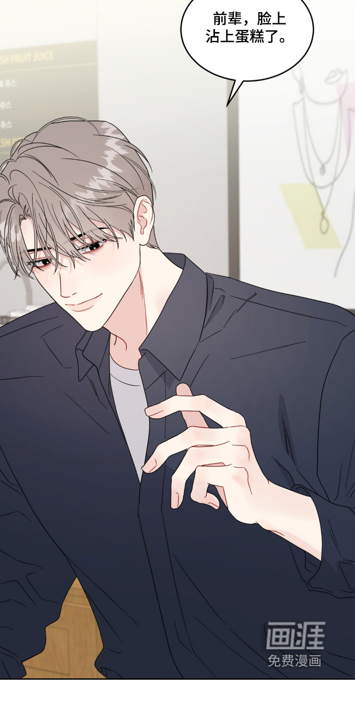 恋爱攻略手册漫画-图15