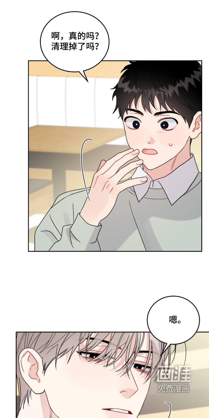 恋爱攻略手册漫画-图16