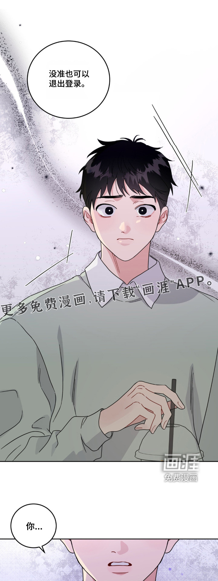 恋爱攻略手册第28话第1页