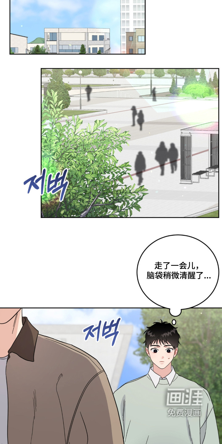 恋爱攻略手册漫画-图6