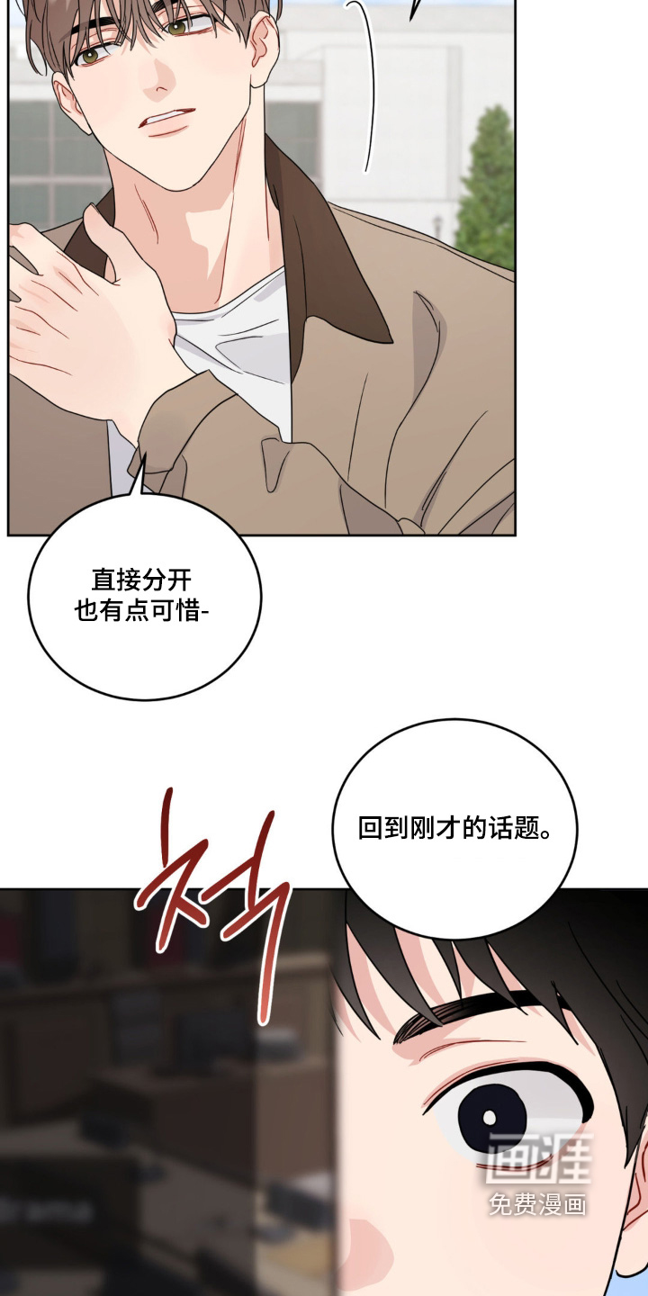 恋爱攻略手册漫画-图8