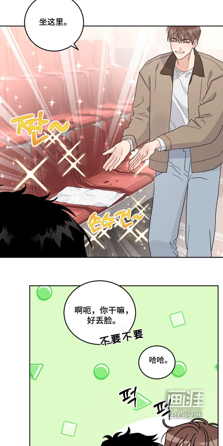 恋爱攻略手册漫画-图12