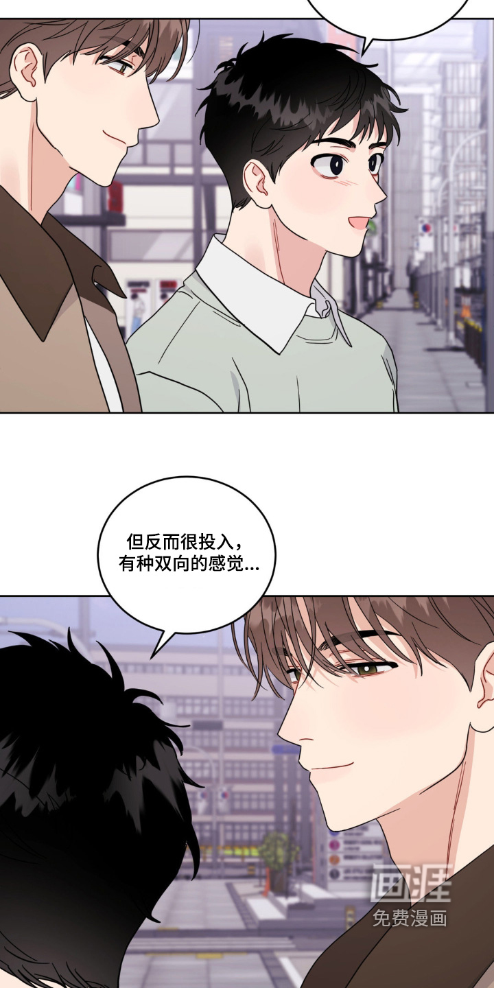 恋爱攻略手册漫画-图17