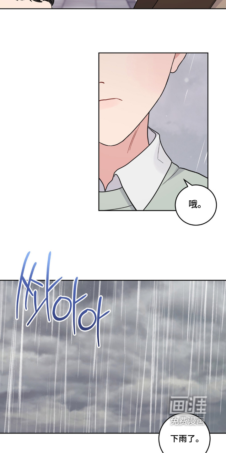 恋爱攻略手册漫画-图18