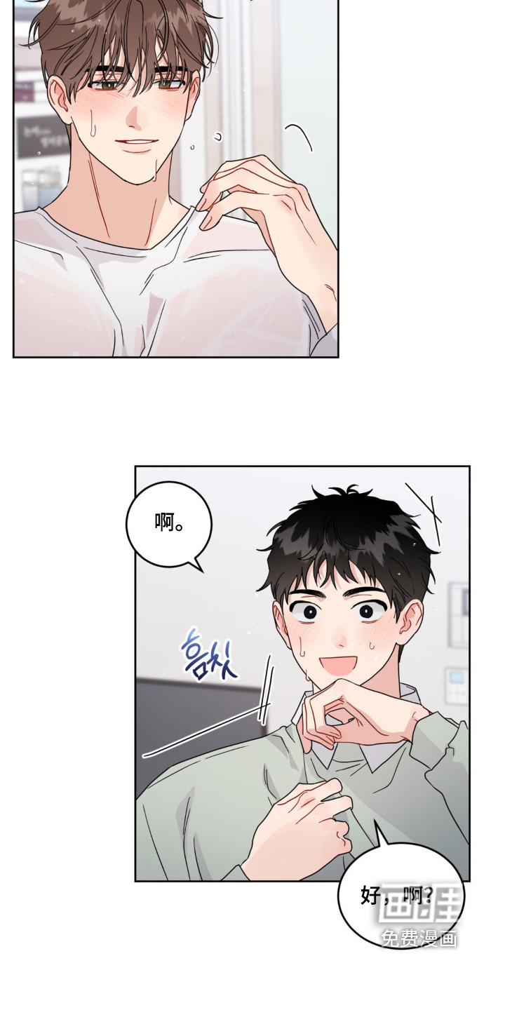恋爱攻略手册漫画-图11