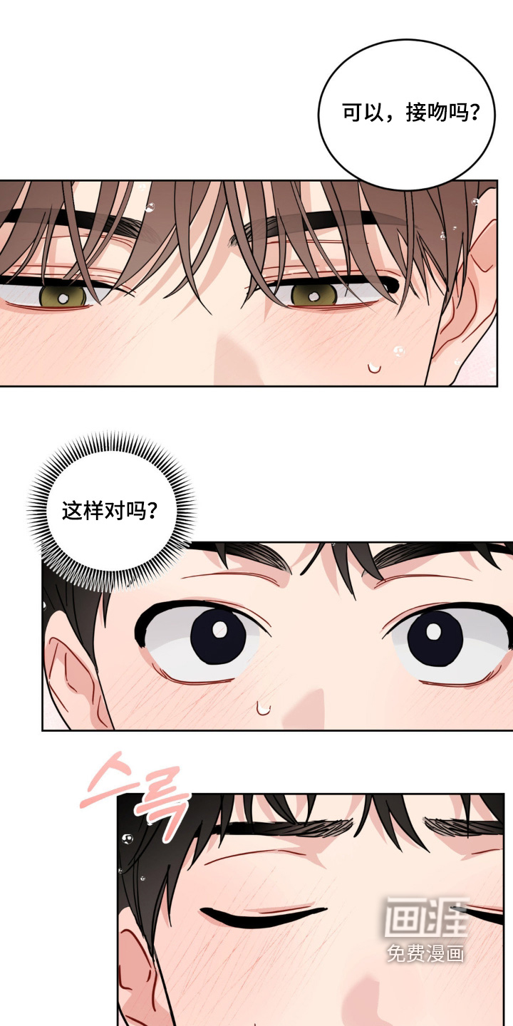 恋爱攻略手册漫画-图18