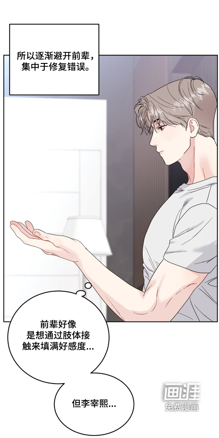 恋爱攻略手册漫画-图7