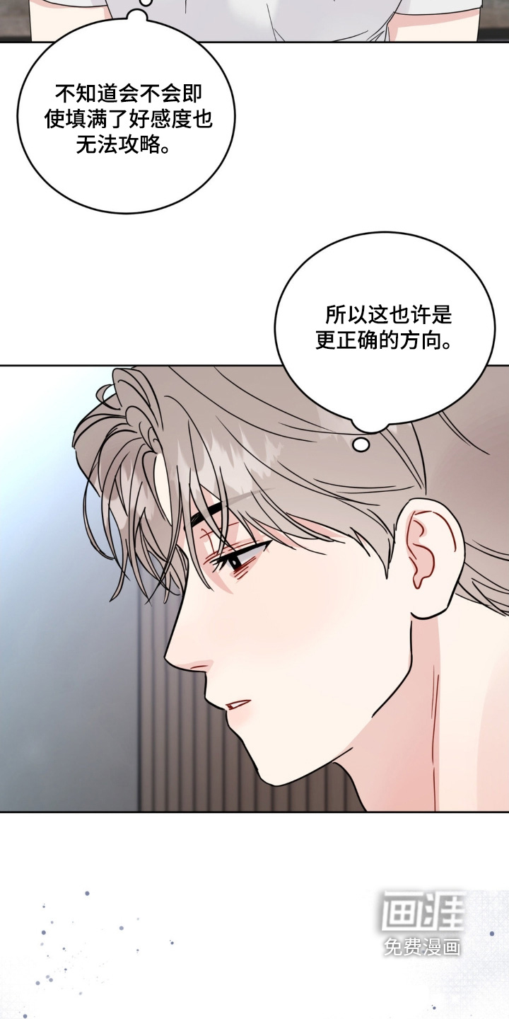 恋爱攻略手册漫画-图9