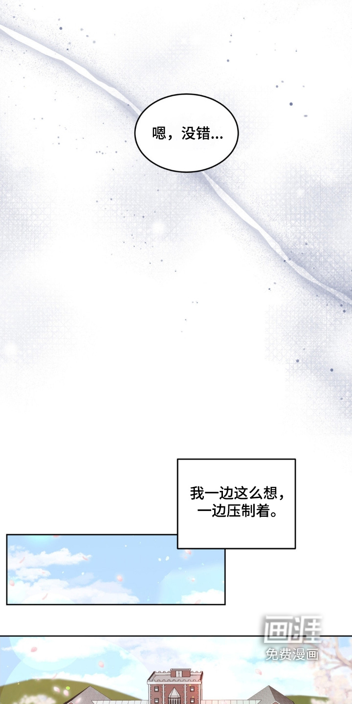 恋爱攻略手册漫画-图10