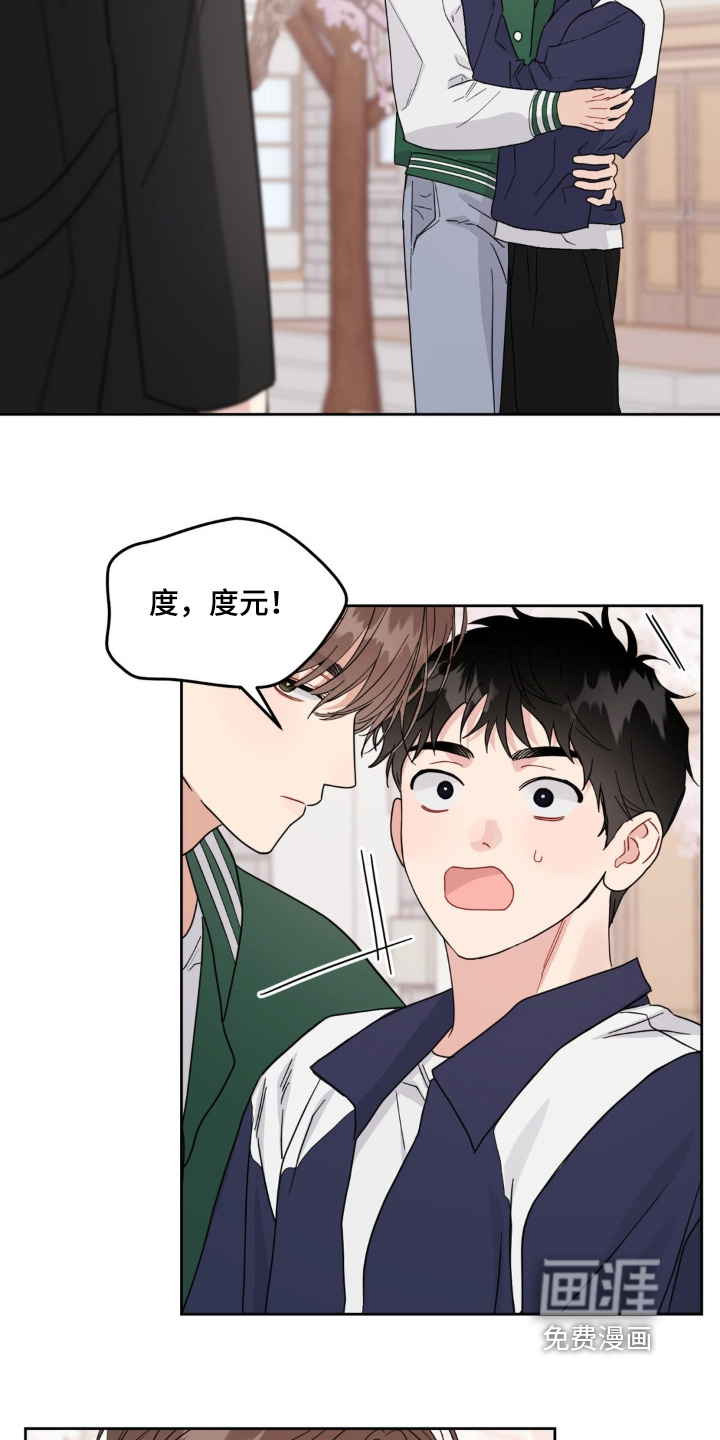 恋爱攻略手册漫画-图12