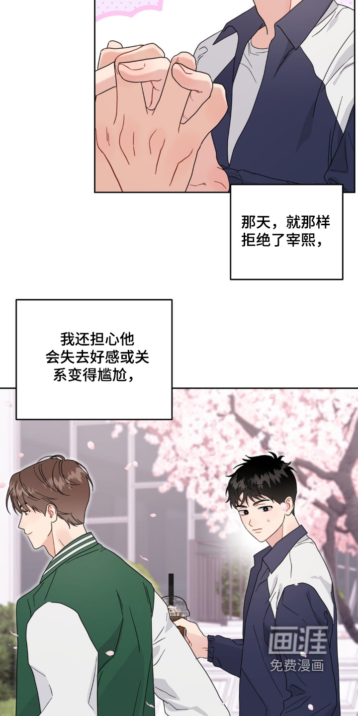 恋爱攻略手册漫画-图3