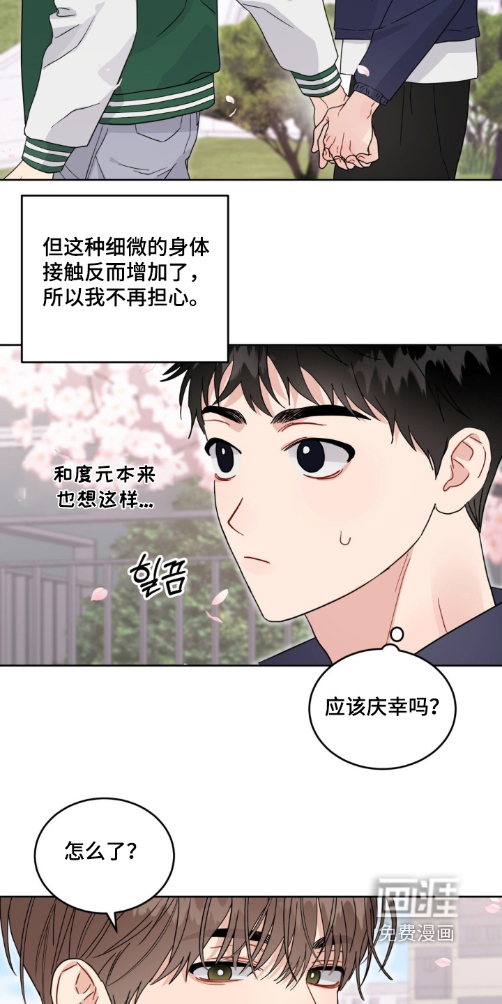 恋爱攻略手册漫画-图4