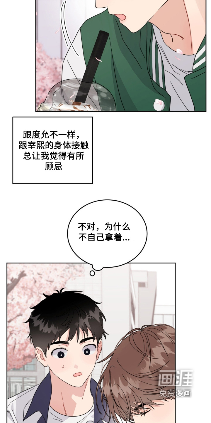 恋爱攻略手册漫画-图7