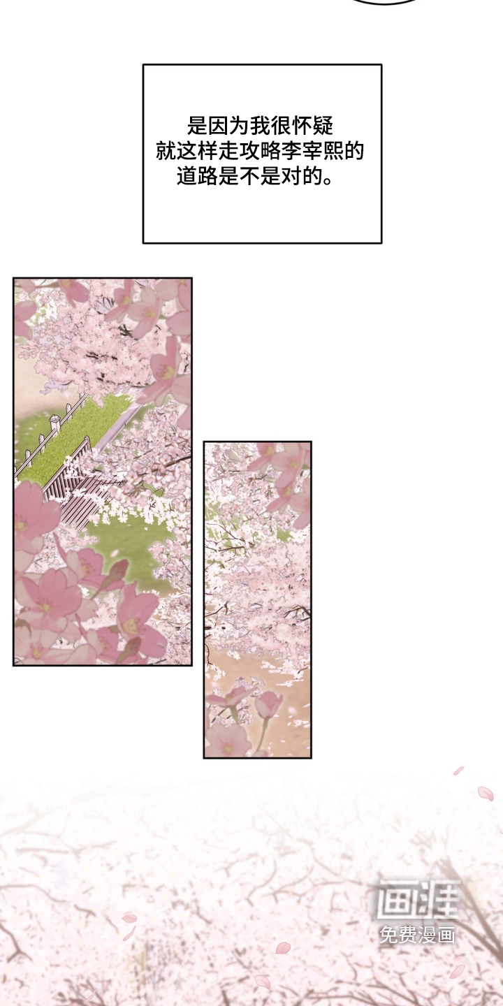 恋爱攻略手册漫画-图11