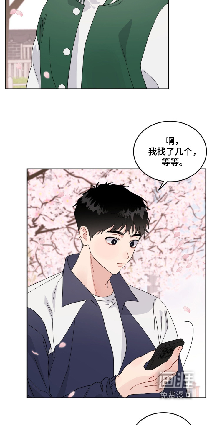 恋爱攻略手册漫画-图13